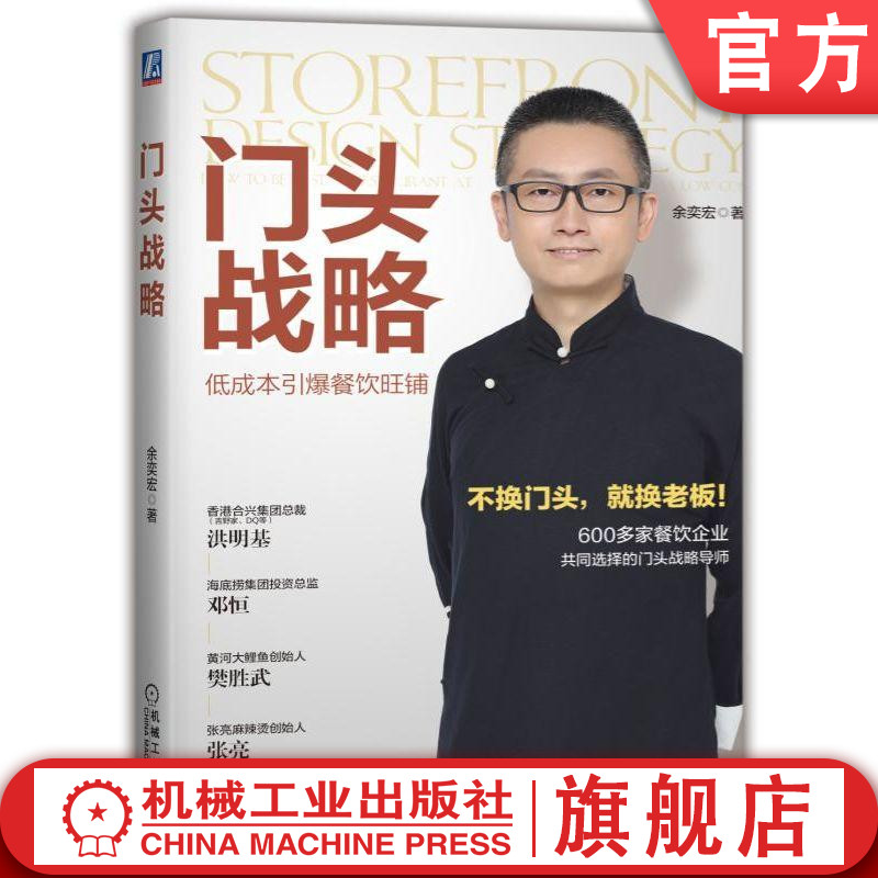 打造吸金门头，低成本引爆餐饮旺铺