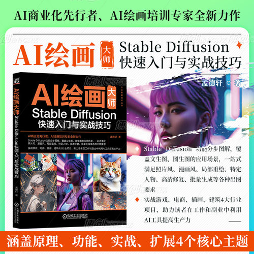 AI绘画大师StableDiffusion