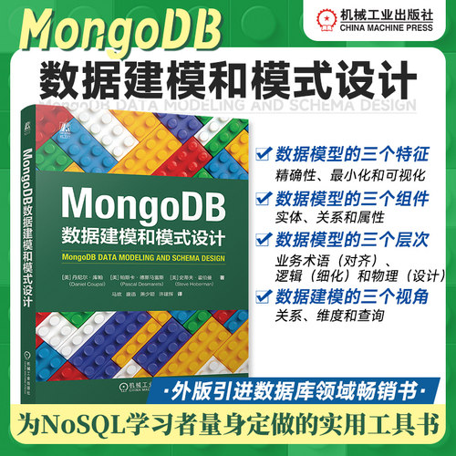 MongoDB数据建模和模式设计