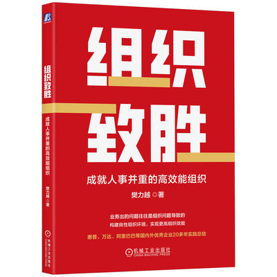 成就人事并重的高效能组织