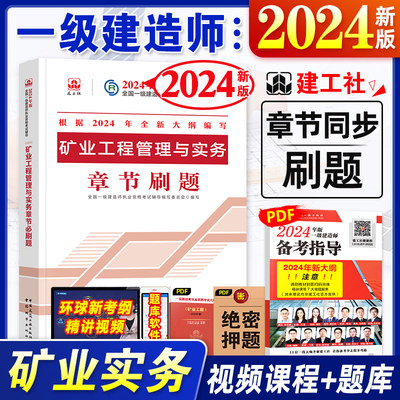 官方2024一级建造师教材配套