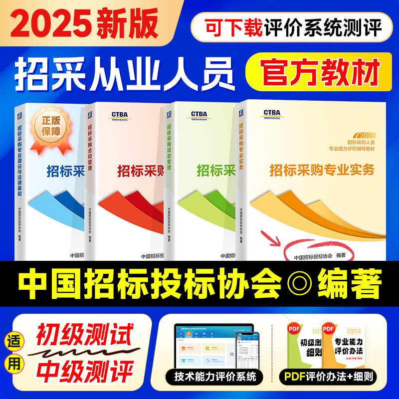 2025年新版初中级招标师考试教材