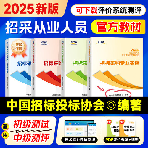 2025年新版初中级招标师考试教材