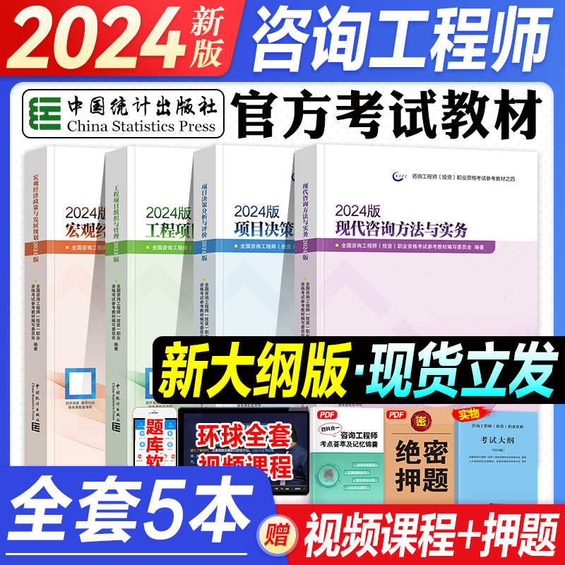 新版2024咨询师官方教材全套