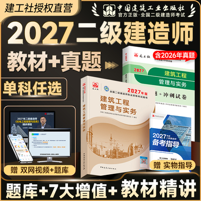 建工社2027年二建单科增项任选