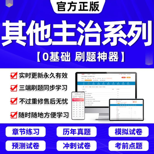 2024年其他主治医师考试题库软件章节练习历年真题考前冲刺模拟押题刷题APP激活码 核医学超声波医学麻醉学康复医学病理学急诊2023