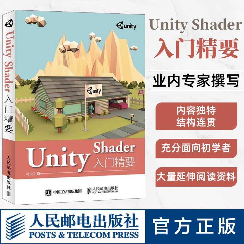 UnityShader入门精要冯乐乐