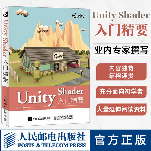 UnityShader入门精要冯乐乐