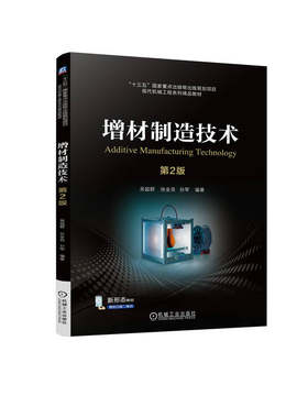 增材制造技术第2版吴超群