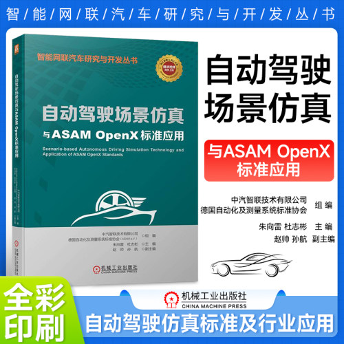 自动驾驶场景仿真与ASAMOpenX
