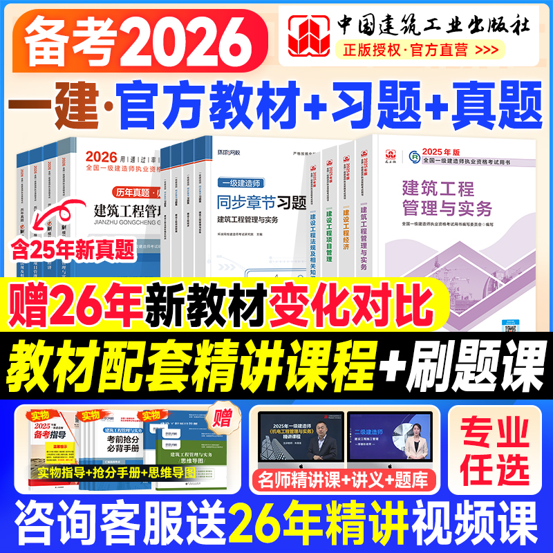 建工社备考2026一建教材历年真题