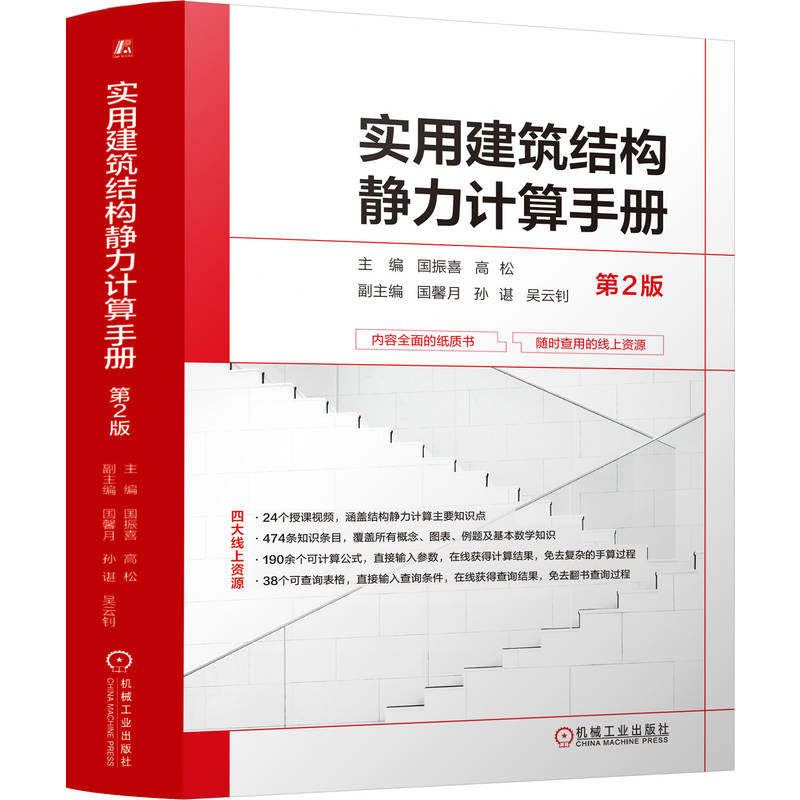 实用建筑结构静力计算手册第2版