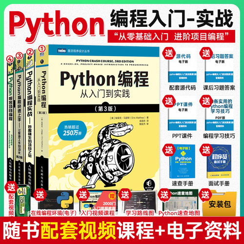 Python编程从入门到实践第3版