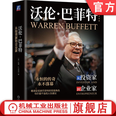 官网正版沃伦·巴菲特：