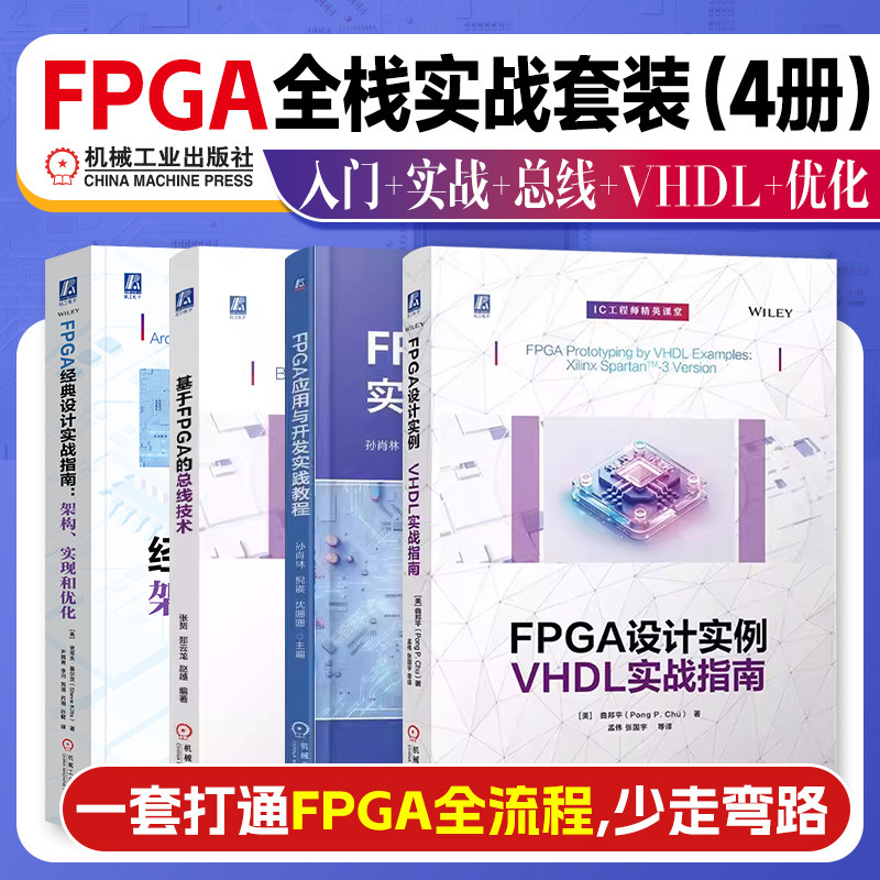 基于FPGA的总线技术 张贺 郑云龙 赵越 FPGA（现场可编程门阵列） 总线技术 接口设计 Xilinx IC工程师精英 课堂 机工社