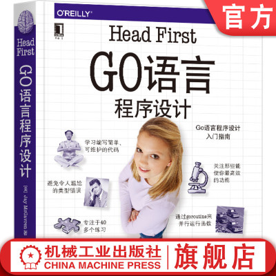 机工社官网正版 Head First Go语言程序设计 杰伊 麦克格瑞恩 高性能网络 多处理 代码惯例技术 共享 自动化测试 Web应用 实践指南