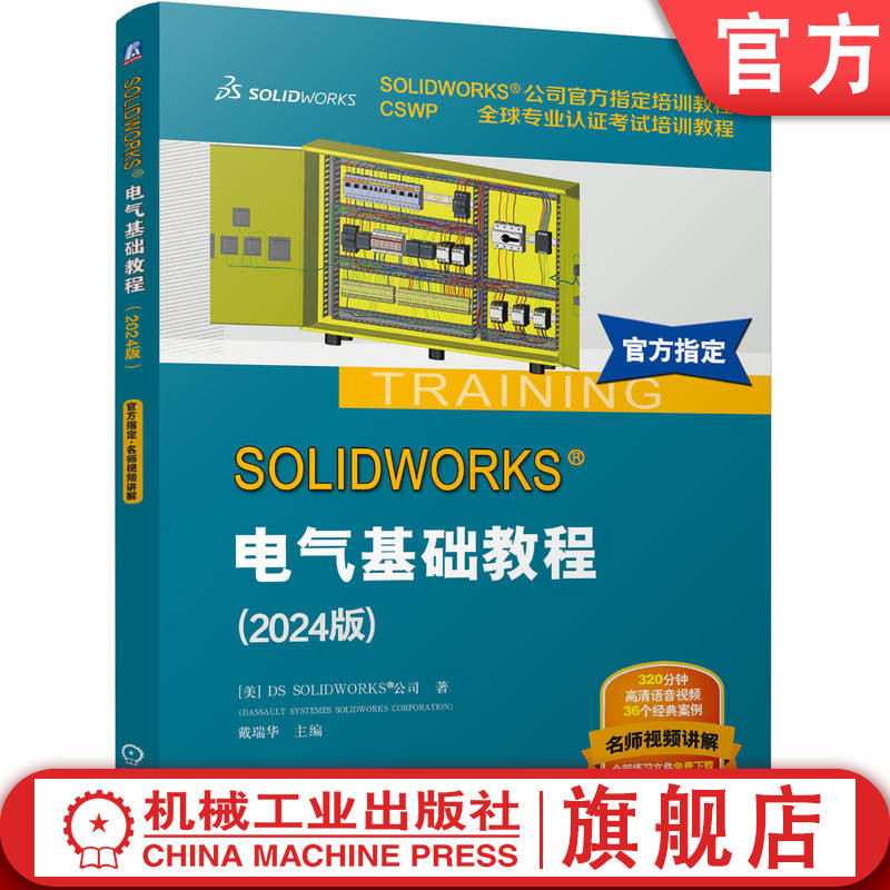官网正版SOLIDWRK电气基