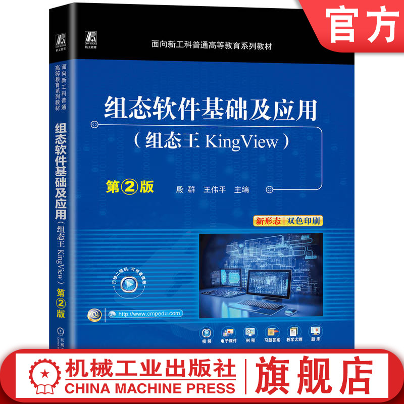 官网正版组态软件基础及