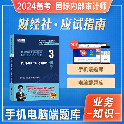 2023国际注册内部审计师CIA