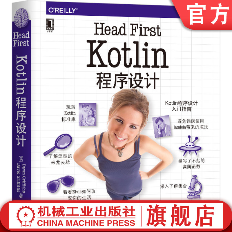 机工社Head First Kotlin程序设计 道恩 格里菲斯 标准库 计算机 移动开发技术 Android 基本语法 常用类型 编程高阶知识机械工业 书籍/杂志/报纸 程序设计（新） 原图主图