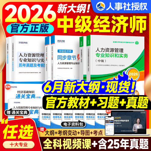 人事社新版2026官方教材历年真题
