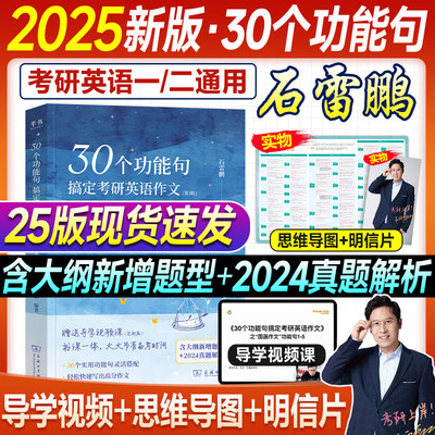 2025石雷鹏30个功能句搞定作文