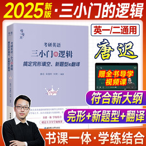 2025唐迟三小门的逻辑