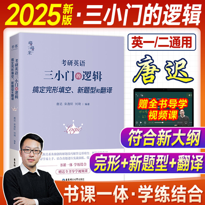 2025唐迟三小门的逻辑