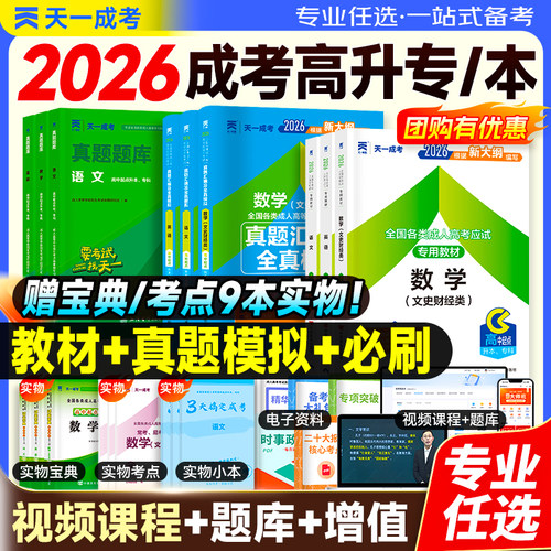 新版2026年成人高考高升本/专科