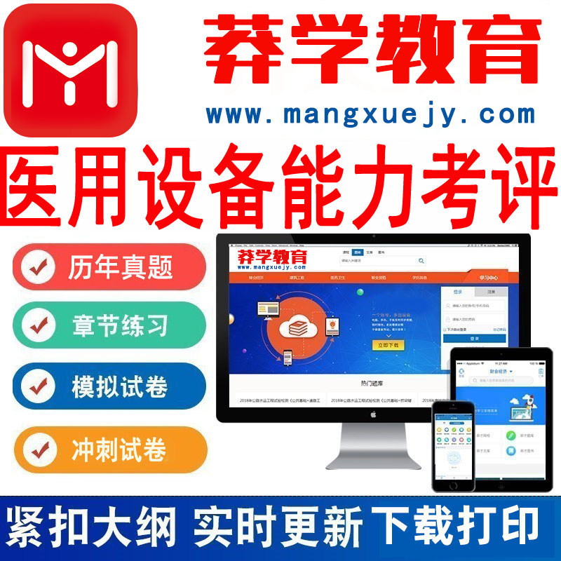 莽学题库2024年医用设备使用人员业务能力考评电子题库CT CDFI医师技师MRI医师DSA核医学影像医师技师电子题库复习题集