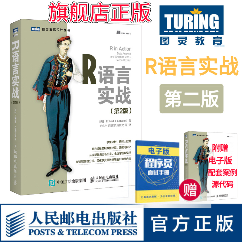 R语言实战第2二版程序设计入门