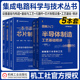 元 图解入门 器件精讲 机工社 半导体制造设备基础与构造精讲 5本套 一本书读懂芯片制程设备 制造工艺基础精讲 功率半导体