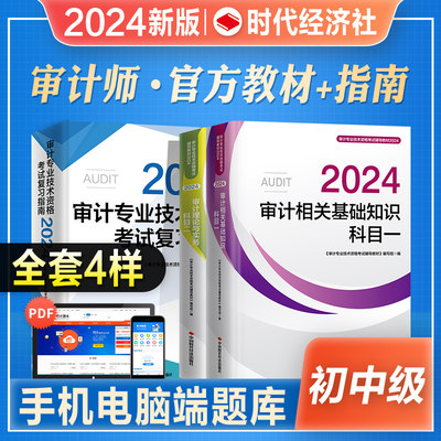 官方2024年新版审计师