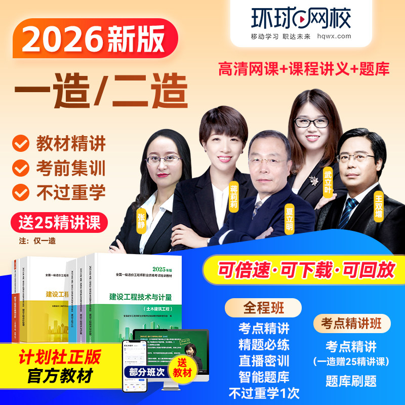 环球网校2026年一级二级造价师工程师网课一造二造教材视频课件书图片