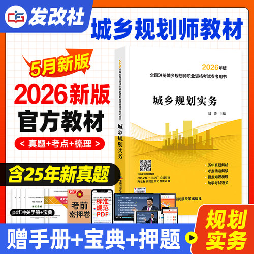 新版2026年城乡规划师