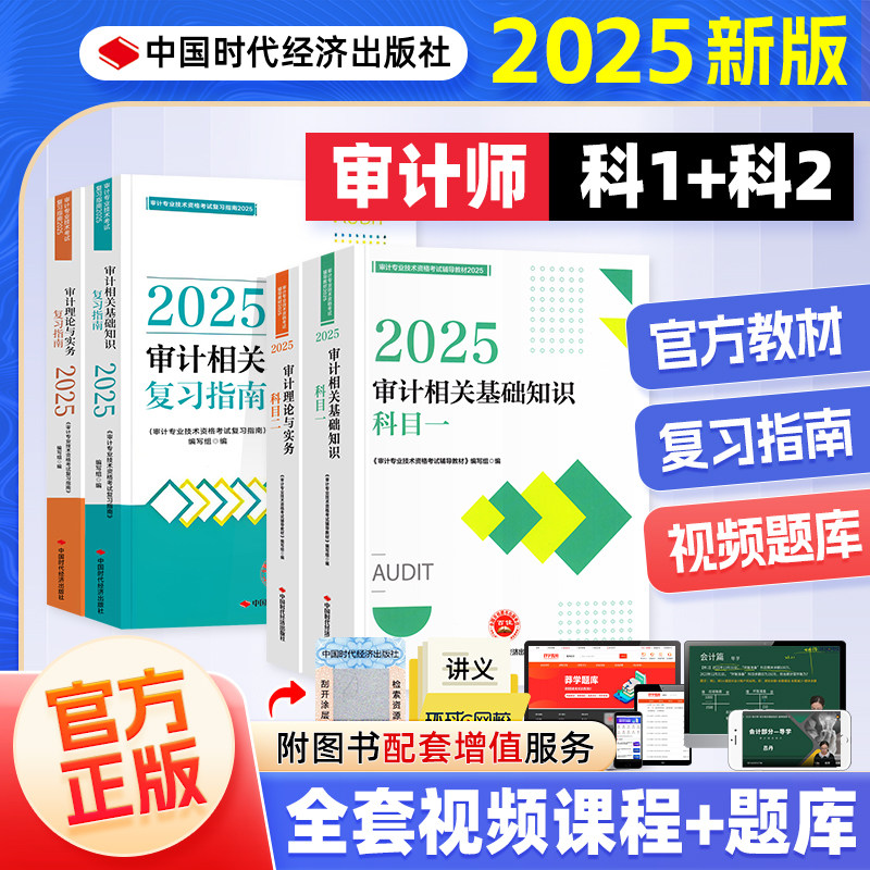 官方2025年新版高级审计师