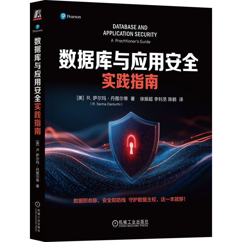 数据库与应用安全实践指南 萨尔玛&middot;丹图尔蒂 数据库 网络安全 实践指南 守护数据主权 数据库系统 安全技术  机工社