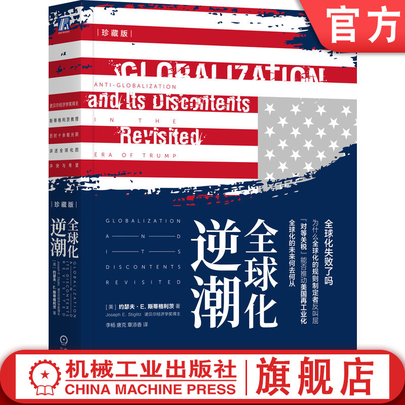 官网正版全球化逆潮珍藏