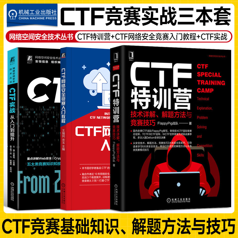 CTF系列CTF实战特训营技术详解