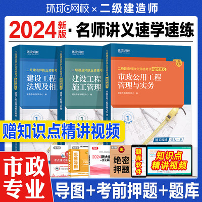 环球网校2024年新版市政