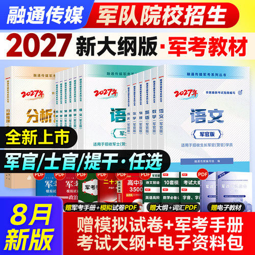 军考2027年军官士官大学生提干书