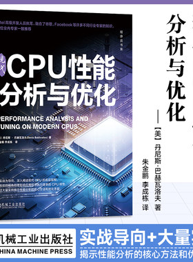 现代CPU性能分析与优化