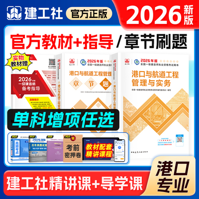 官方新版2026年一建港口专业