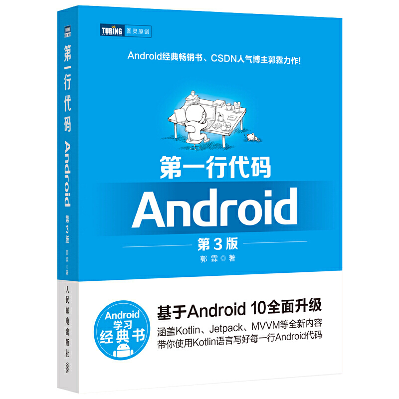 第一行代码Android第三3版郭霖