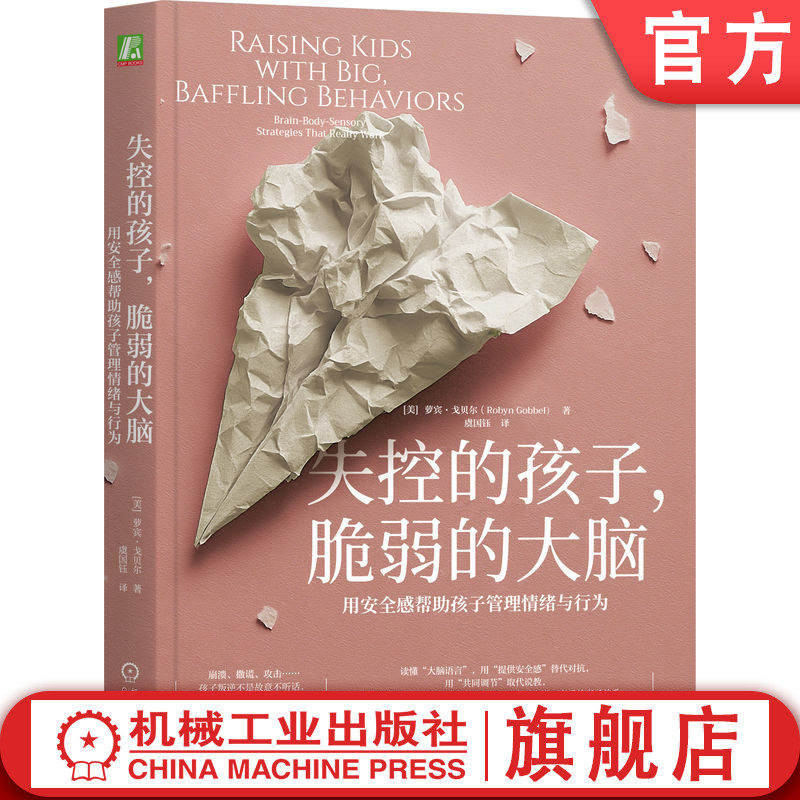 官网正版失控的孩子，脆