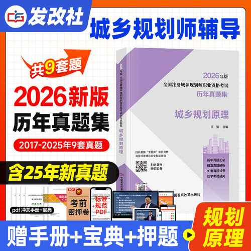 新版2026年城乡规划师