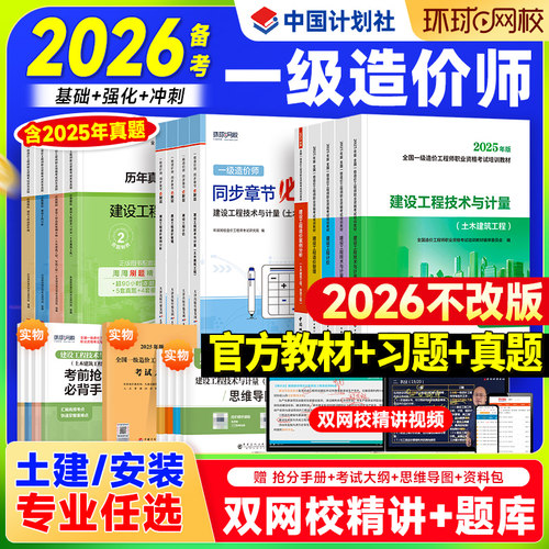 备考2026年一级造价师官方教材