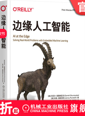 边缘人工智能 丹尼尔·西图纳亚克 零代码门槛掌握TinyML核心 边缘计算 TinyML 嵌入式AI 伦理AI 物联网 机器学习部署 机工社