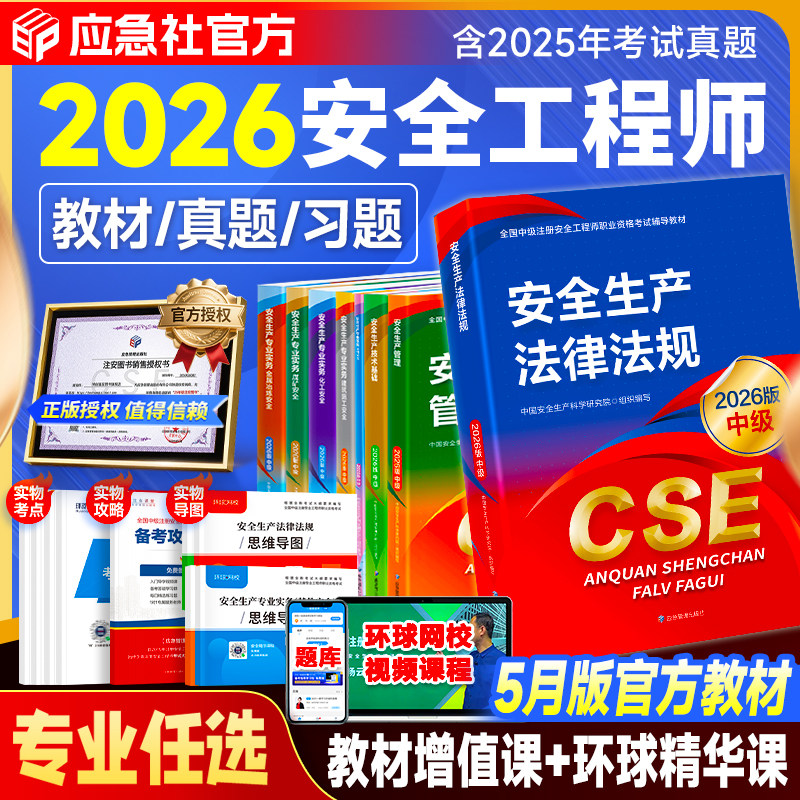 现货！注册安全师工程师2026其他建筑化工煤矿专业实务官方注安2026年版中级注册安全工程师教材历年真题试卷习题集应急管理出版社