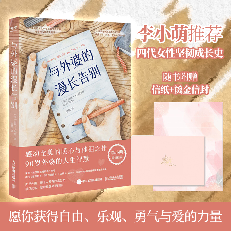 与外婆的漫长告别贝丝·卡尔布